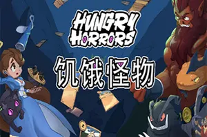 饥饿怪物(Hungry Horrors)卡牌冒险游戏|下载20260209020202574.webp天堂游戏乐园