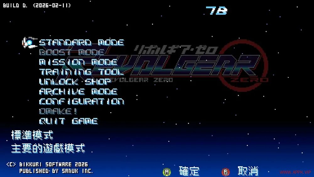 雷神战机零(Revolgear Zero)复古横版卷轴STG游戏|下载