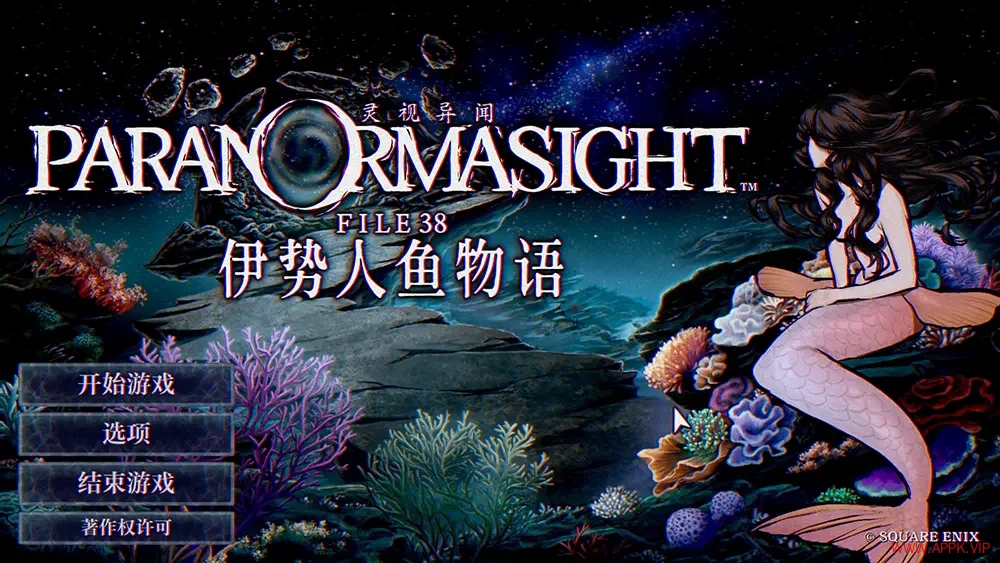 灵视异闻FILE38伊势人鱼物语(PARANORMASIGHT The Mermaids Curse)悬疑冒险游戏|下载