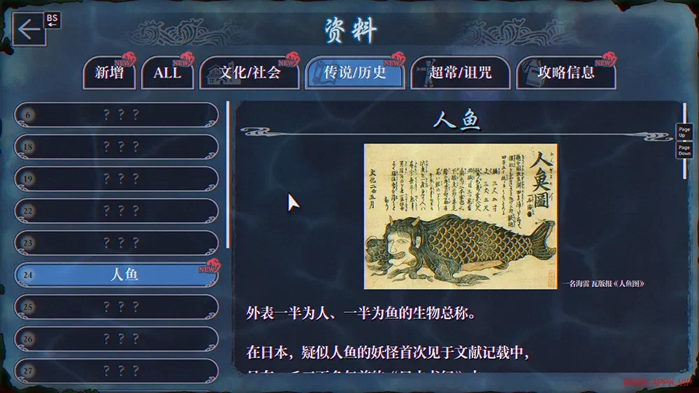 灵视异闻FILE38伊势人鱼物语(PARANORMASIGHT The Mermaids Curse)悬疑冒险游戏|下载
