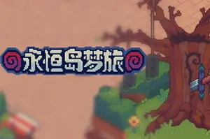 永恒岛梦旅(Everholm)奇幻魔法农场模拟RPG游戏|下载20260221064111504.webp天堂游戏乐园