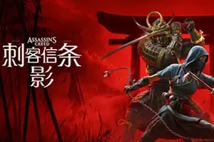 刺客信条影(Assassins Creed Shadows)开放世界潜行动作游戏|下载