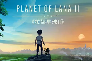 拉娜星球2(Planet of Lana II)沉浸式电影化解谜冒险游戏|下载20260306033808488.webp天堂游戏乐园