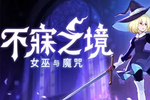 不寐之境女巫与魔咒(Never Grave The Witch and The Curse)类银河战士恶魔城游戏|下载20260306060048657.webp天堂游戏乐园