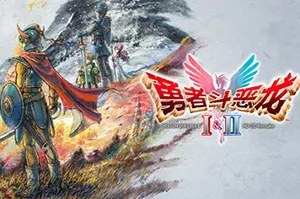勇者斗恶龙1和2HD-2D重制版(DRAGON QUEST I and II HD-2D Remake)回合制RPG游戏|下载20260309123524450.webp天堂游戏乐园