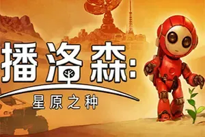 播洛森星原之种(Blossom The Seed Of Life)开放世界生存建造游戏|下载