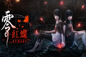 零～红蝶～重制版(FATAL FRAME II Crimson Butterfly REMAKE)日式恐怖冒险游戏|下载20260312052939967.webp天堂游戏乐园