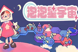泡泡星宇宙(Bubblegum Galaxy)休闲银河建设游戏|下载20260312061233548.webp天堂游戏乐园