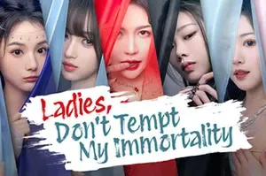 美女请别影响我成仙(LADIES DONT TEMPT MY IMMORTALITY)真人影像游戏|下载