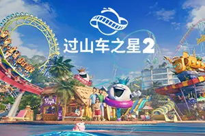 过山车之星2(Planet Coaster 2)主题公园模拟游戏|下载20260331083046495.webp天堂游戏乐园