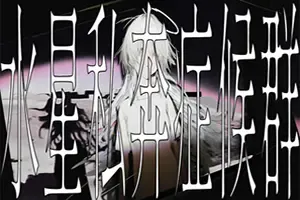 水星私奔症候群(Mercury Elopement Syndrome)短篇视觉小说游戏|下载