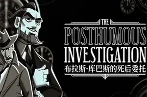 布拉斯库巴斯的死后委托(The Posthumous Investigation)谋杀悬疑游戏|下载