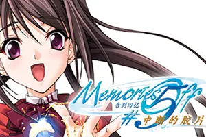 告别回忆5中断的胶片(Memories Off #5 Togireta Film)恋爱文字冒险游戏|下载20260404075719485.webp天堂游戏乐园