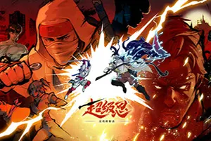 超级忍反攻的斩击(Shinobi Art of Vengeance)快节奏横版动作游戏|下载20260406152713514.webp天堂游戏乐园