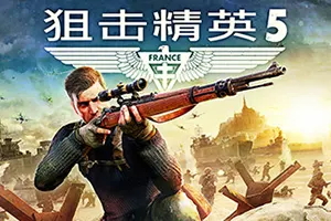 狙击精英5(Sniper Elite 5)第三人称射击游戏|下载20260407051654918.webp天堂游戏乐园