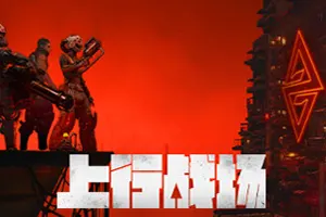 上行战场(The Ascent)动作射击ARPG游戏|下载20260413020514555.webp天堂游戏乐园