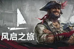 风启之旅(Windrose)开放世界生存冒险游戏|下载