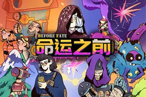命运之前(Before Fate)复古科幻生存冒险游戏|下载20260415012200496.webp天堂游戏乐园