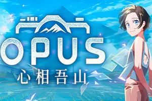 OPUS心相吾山(OPUS Prism Peak)摄影冒险游戏|下载20260417032338761.webp天堂游戏乐园