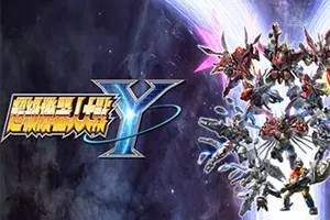 超级机器人大战Y(SUPER ROBOT WARS Y)回合制机甲RPG游戏|下载20260421072209719.webp天堂游戏乐园