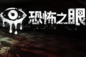 恐怖之眼(Eyes The Horror Game)复古生存恐怖游戏|下载20260422125314441.webp天堂游戏乐园