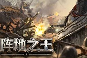 阵地之王卫国战争(Trench Lord The Patriotic War)俯视角战术射击游戏|下载20260424140829584.webp天堂游戏乐园