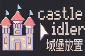 城堡放置(Castle Idler)无波次增量塔防游戏|下载