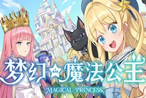 梦幻魔法公主(Magical Princess)美少女养成游戏|下载20260429024717839.webp天堂游戏乐园