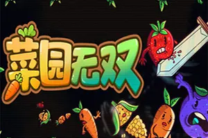 菜园无双(Agrivore Incremental Farming)快节奏增量游戏|下载20260501053141357.webp天堂游戏乐园