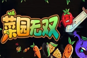 菜园无双(Agrivore Incremental Farming)快节奏增量游戏|下载