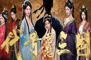 代号三国：龙起(The Three Kingdoms Rebirth)真人互动影像游戏|下载