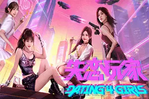 失恋玩家(Dating 4 Girls)真人影像恋爱互动游戏|下载20260504071915517.webp天堂游戏乐园