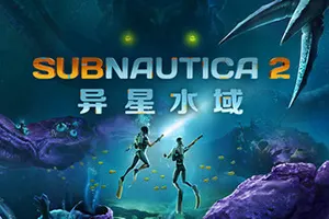 深海迷航2：异星水域(Subnautica 2)水下生存冒险游戏|下载20260512151916782.webp天堂游戏乐园