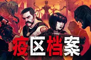 疫区档案(Vultures Scavengers of Death Prelude)经典生存恐怖游戏20260514034001835.webp天堂游戏乐园