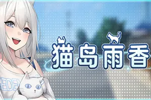 猫岛雨香(Cat Island Petrichor)谜题探索冒险游戏20260517124946674.webp天堂游戏乐园