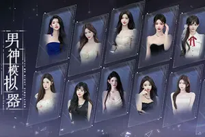 男神模拟器(Mr Right Simulator)真人互动影像游戏