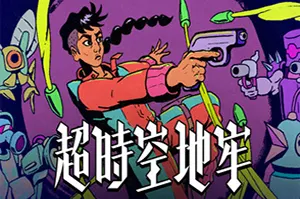 超时空地牢(Enter the Chronosphere)回合制弹幕肉鸽游戏20260527020759125.webp天堂游戏乐园