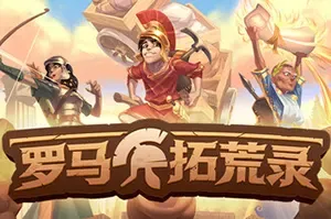 罗马拓荒录(Romestead)沙盒生存建造游戏