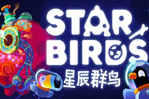 星辰群岛(Star Birds)基地建设资源管理游戏20260530045315427.webp天堂游戏乐园