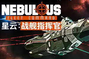 星云：战舰指挥官(NEBULOUS Fleet Command)硬核太空战术策略游戏20260531015430288.webp天堂游戏乐园