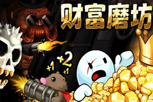 财富磨坊(Fortune Mill)休闲挂机增量游戏20260603133938267.webp天堂游戏乐园