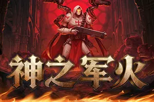 神之军火(Arms of God)俯视角动作游戏20260609141451356.webp天堂游戏乐园