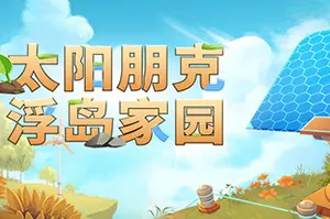 太阳朋克：浮岛家园(Solarpunk)建造生存模拟游戏20260609150524392.webp天堂游戏乐园