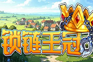 锁链王冠(Crown Chained)策略冒险RPG游戏20260616062135485.webp天堂游戏乐园