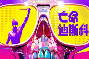 亡命迪斯科(Dead as Disco)音乐节奏动作游戏20260619073707899.webp天堂游戏乐园