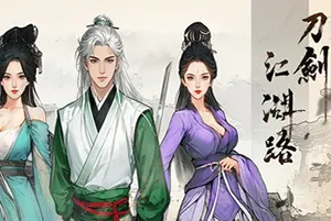 刀剑江湖路(Path of Kung Fu)开放世界武侠RPG游戏20260627021437928.webp天堂游戏乐园