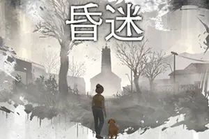 昏迷(Comatose)复古心理生存恐怖游戏20260713121657816.webp天堂游戏乐园
