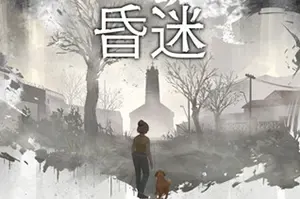 昏迷(Comatose)复古心理生存恐怖游戏