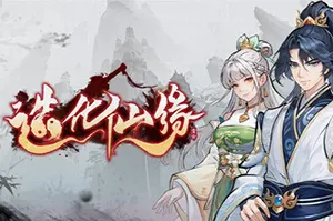造化仙缘(Destiny of Immortal)东方修仙RPG游戏20260713123527769.webp天堂游戏乐园