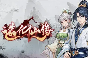 造化仙缘(Destiny of Immortal)东方修仙RPG游戏